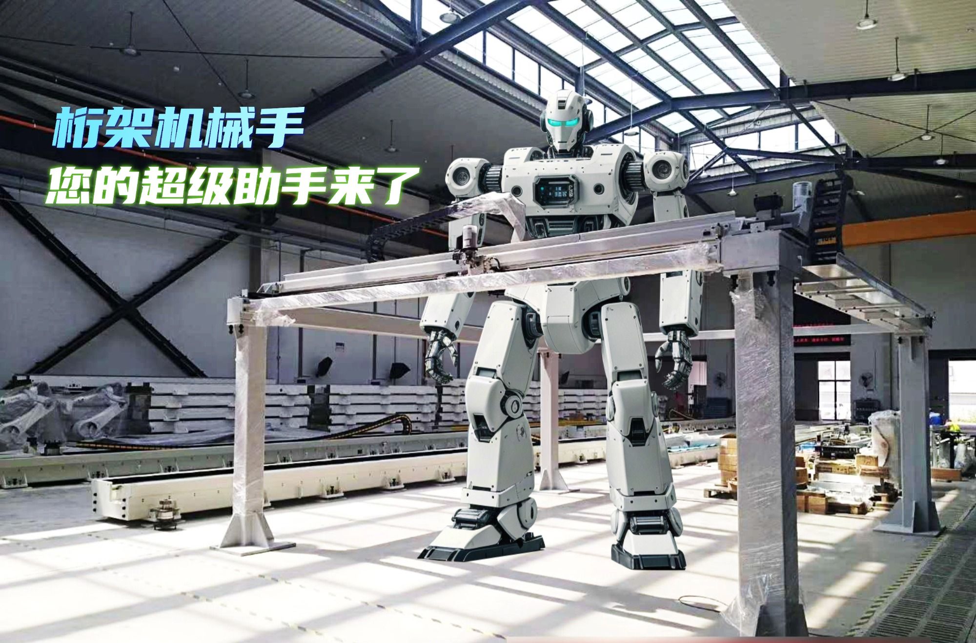 您的生產(chǎn)線(xiàn)，該換‘超級(jí)助手’了！