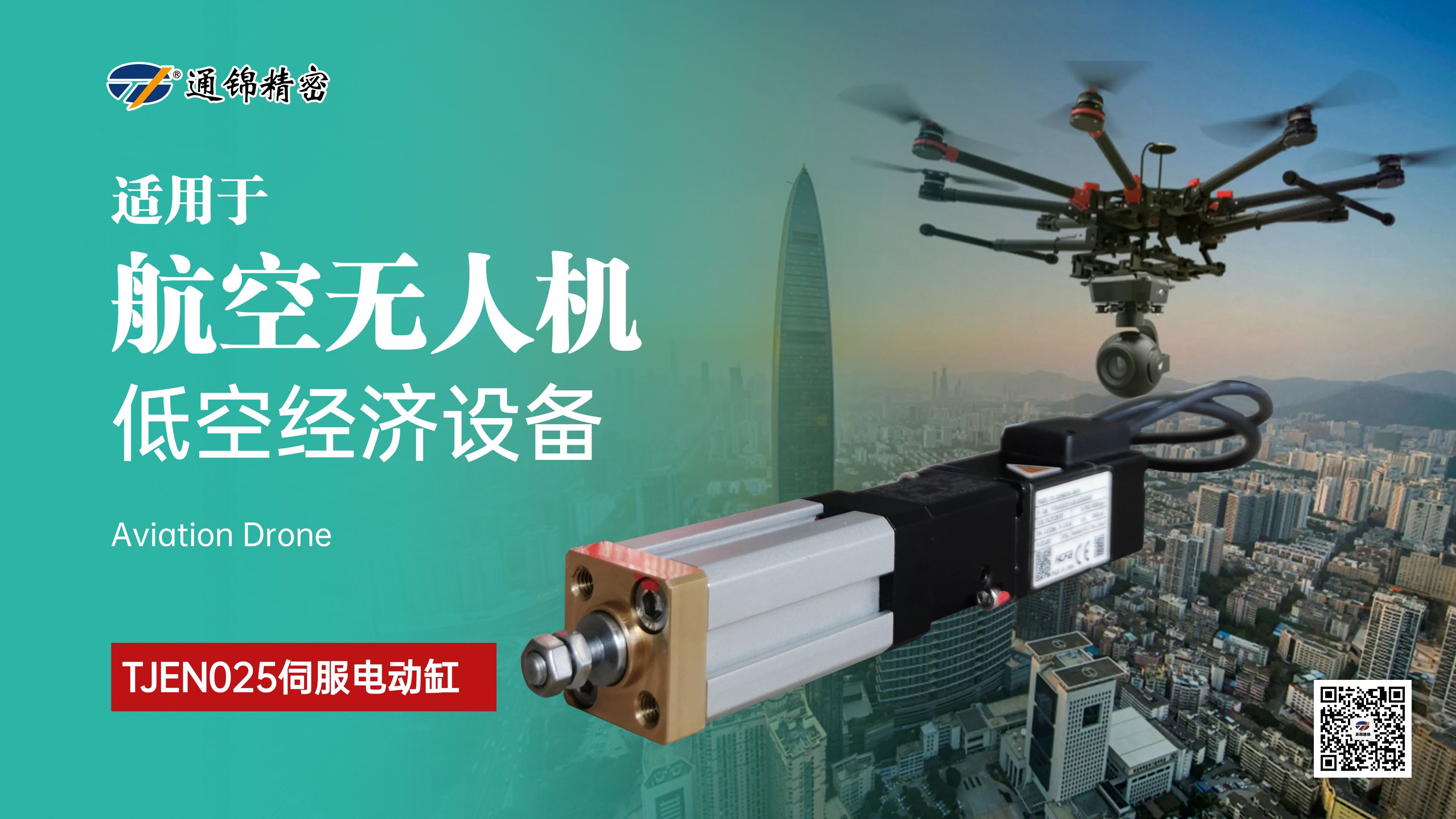 新品問世 | 通錦TJEN025小型電動缸有多小? 新品問世 | 通錦TJEN025小型電動缸有多小?