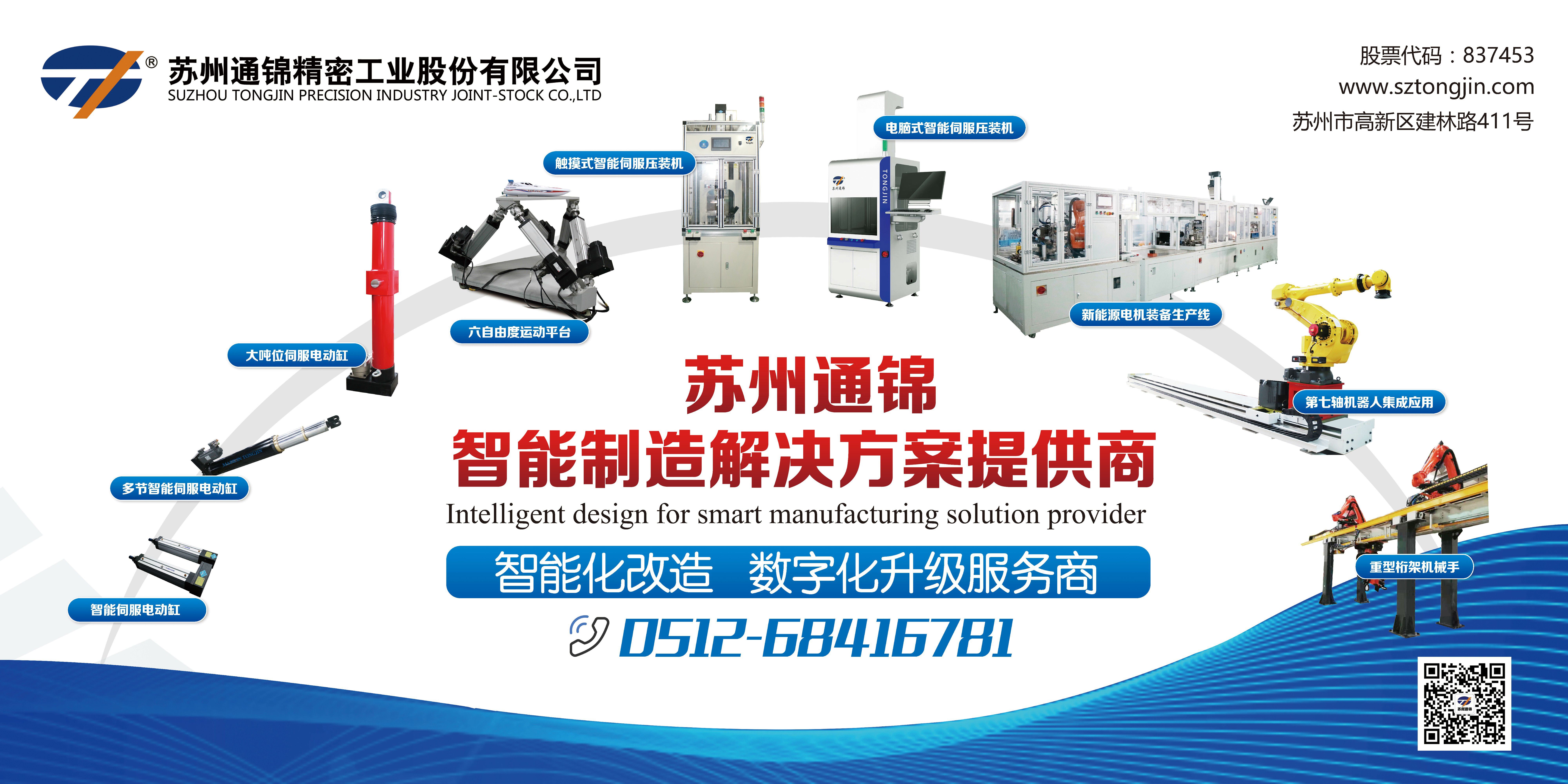 新聞報(bào)道 | 通錦精密參加蘇州市新時(shí)代工商管理企業(yè)家聯(lián)合會(huì)周日交流會(huì)