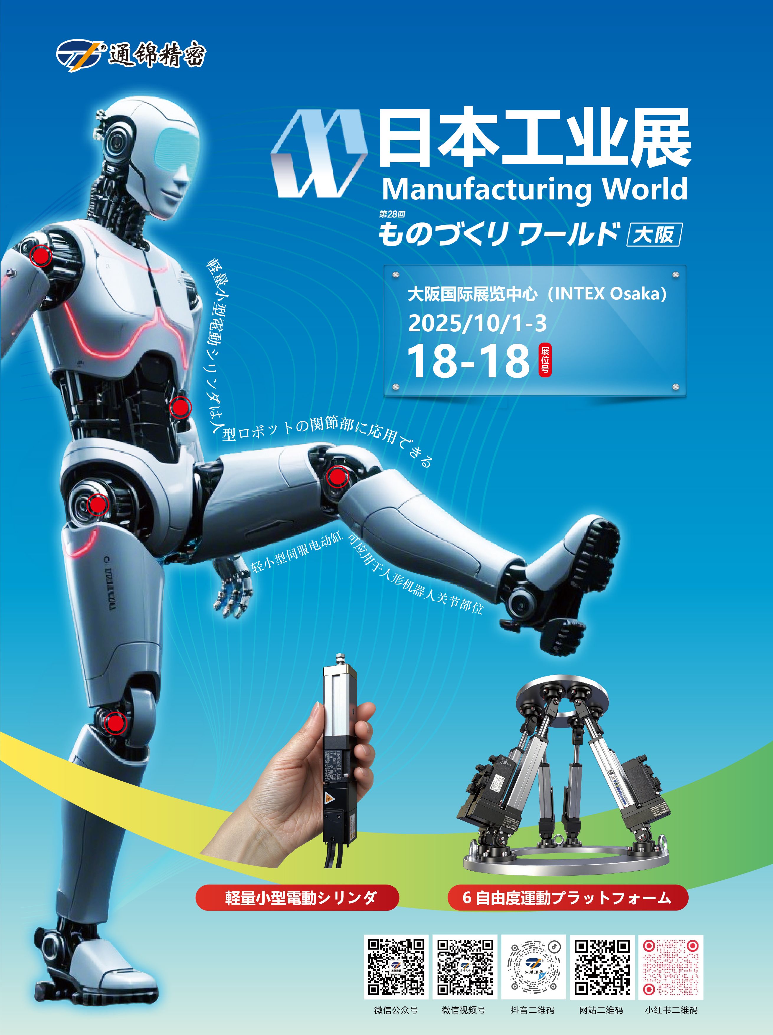 こんにちは(你好)→通錦日本展會(huì)預(yù)告 こんにちは(你好)→通錦日本展會(huì)預(yù)告