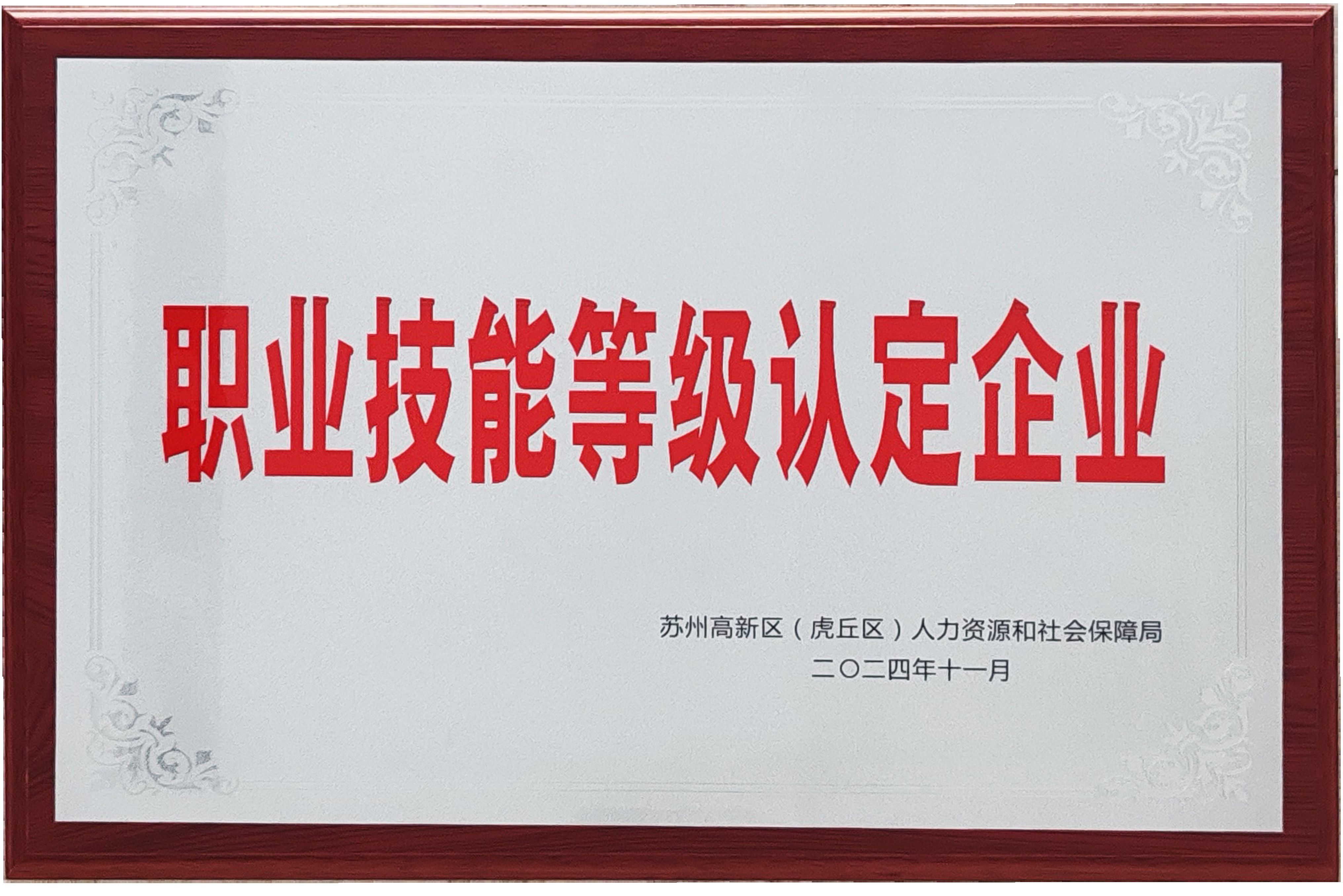 以考促學 以評促技|通錦公司2025年內(nèi)部職業(yè)技能等級中級和高級認定工作圓滿完成