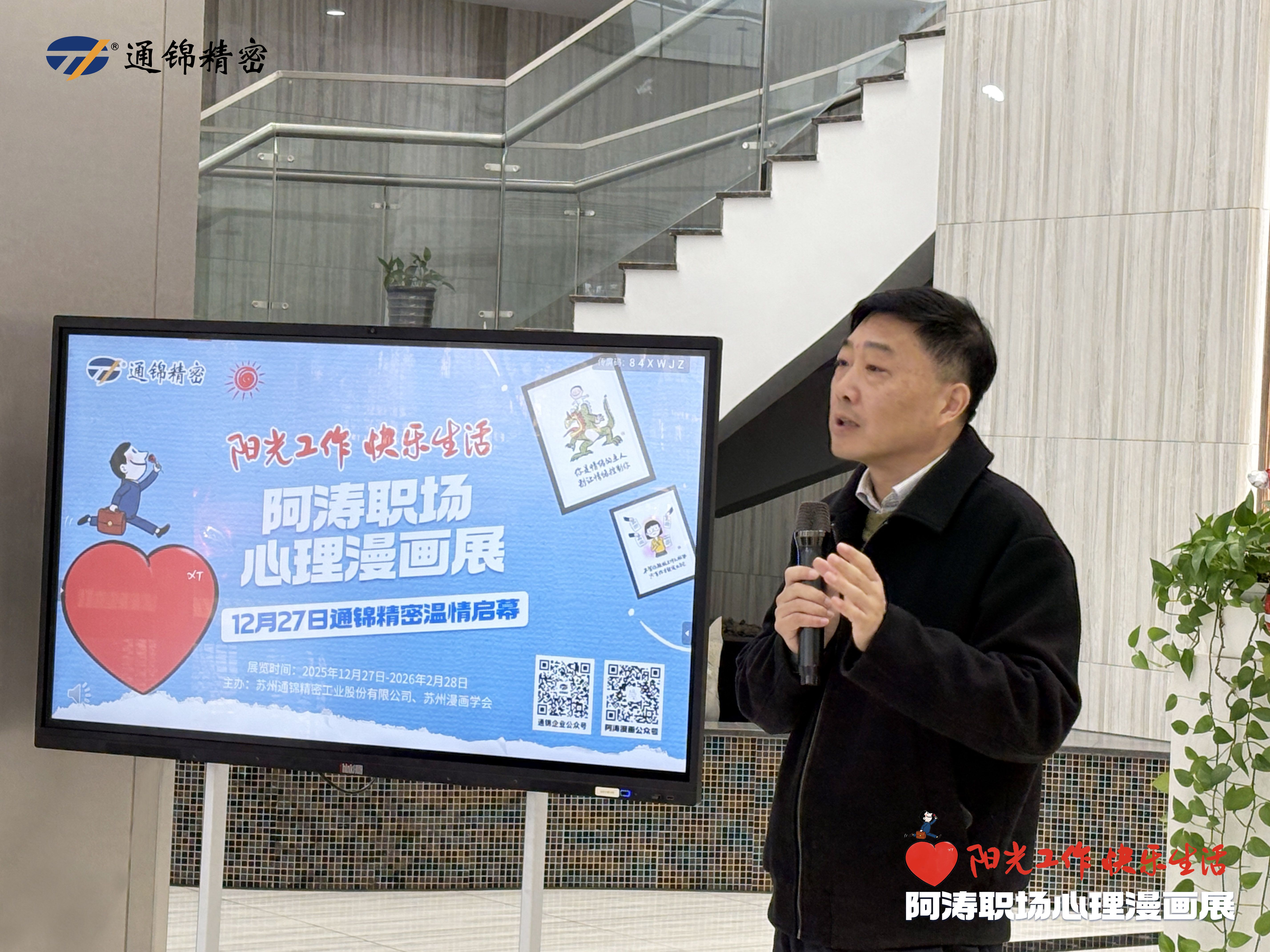 陽光工作 快樂生活｜阿濤職場心理漫畫展溫情啟幕