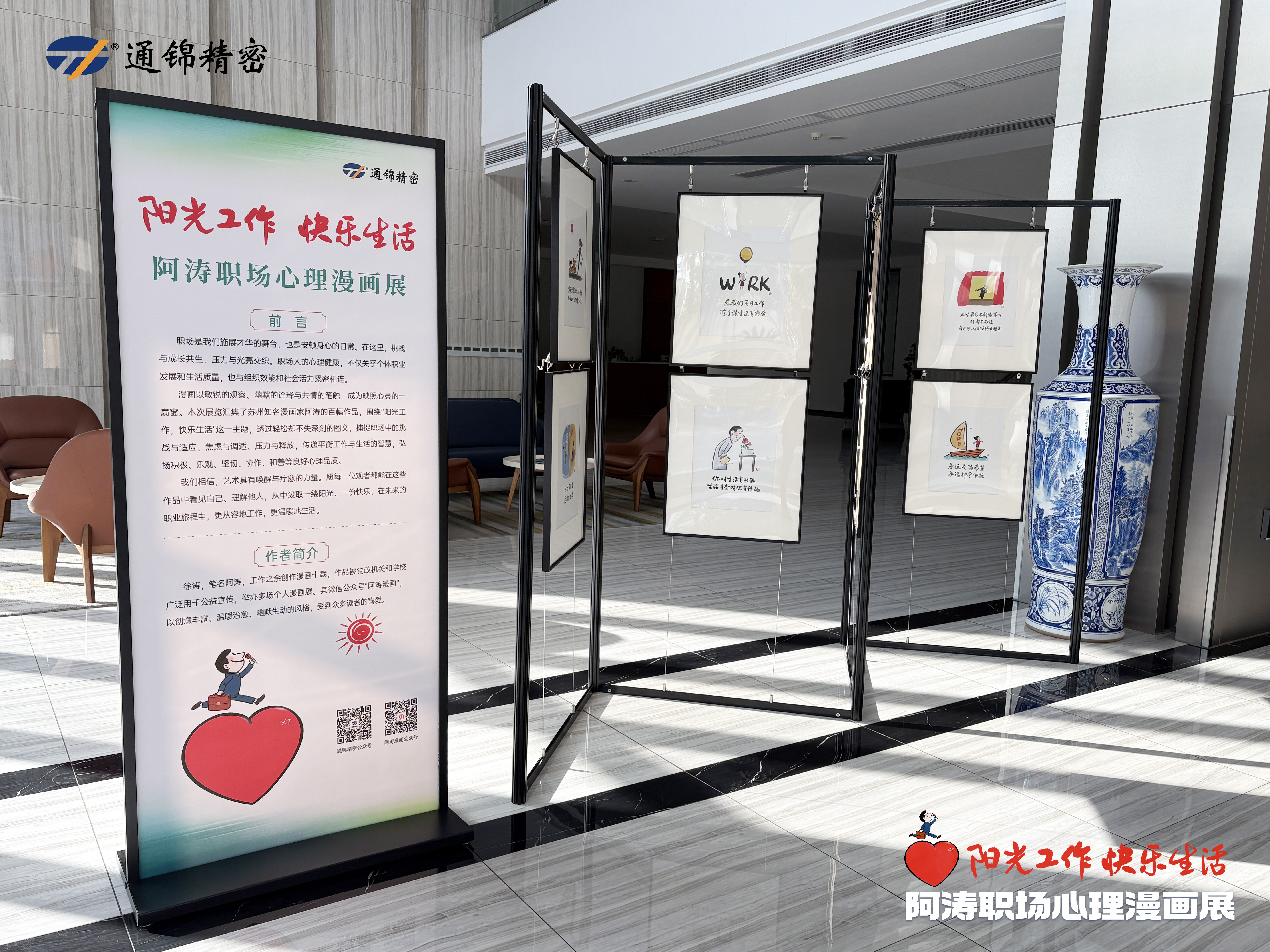 陽光工作 快樂生活｜阿濤職場心理漫畫展溫情啟幕