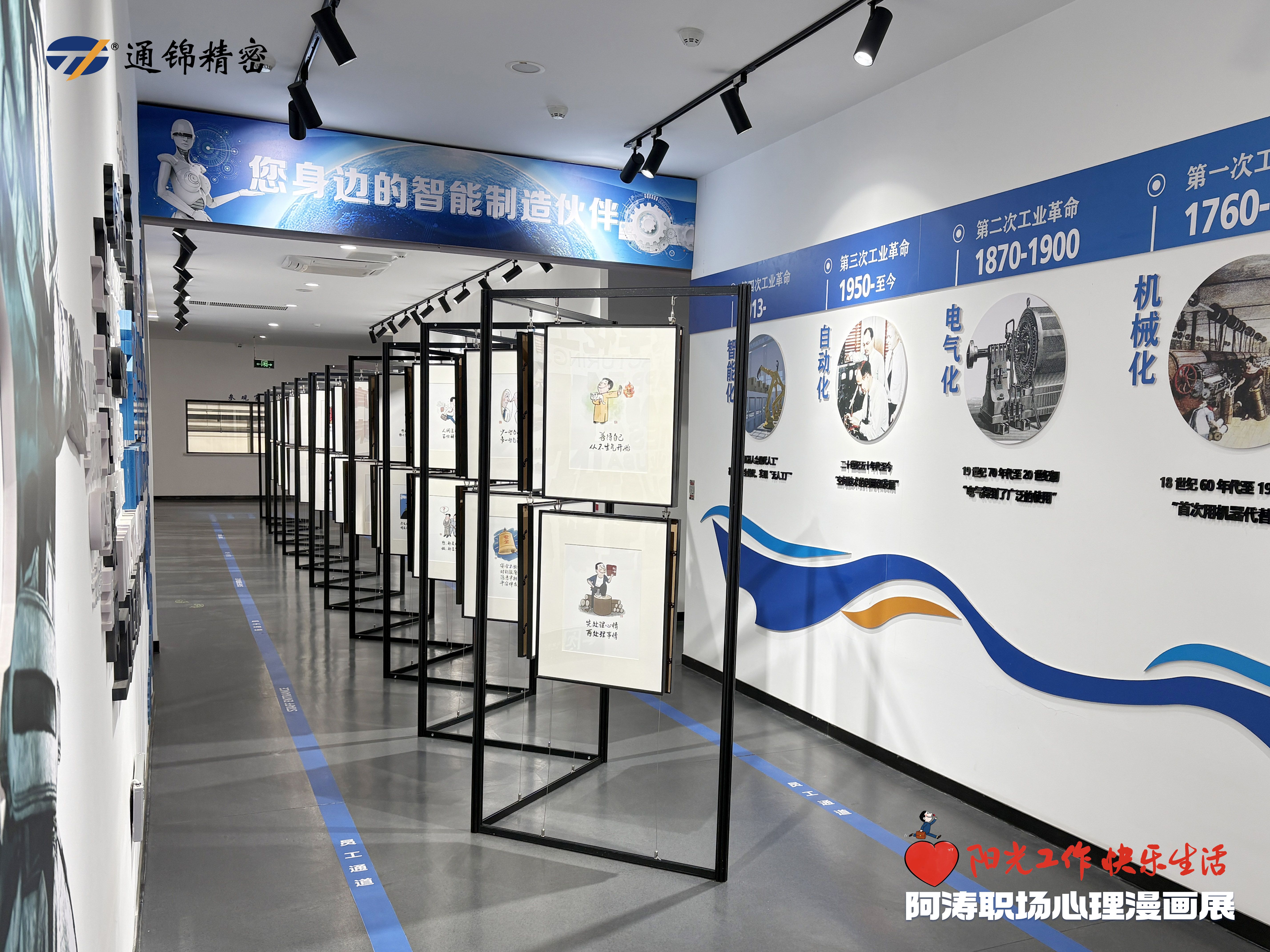 陽光工作 快樂生活｜阿濤職場心理漫畫展溫情啟幕