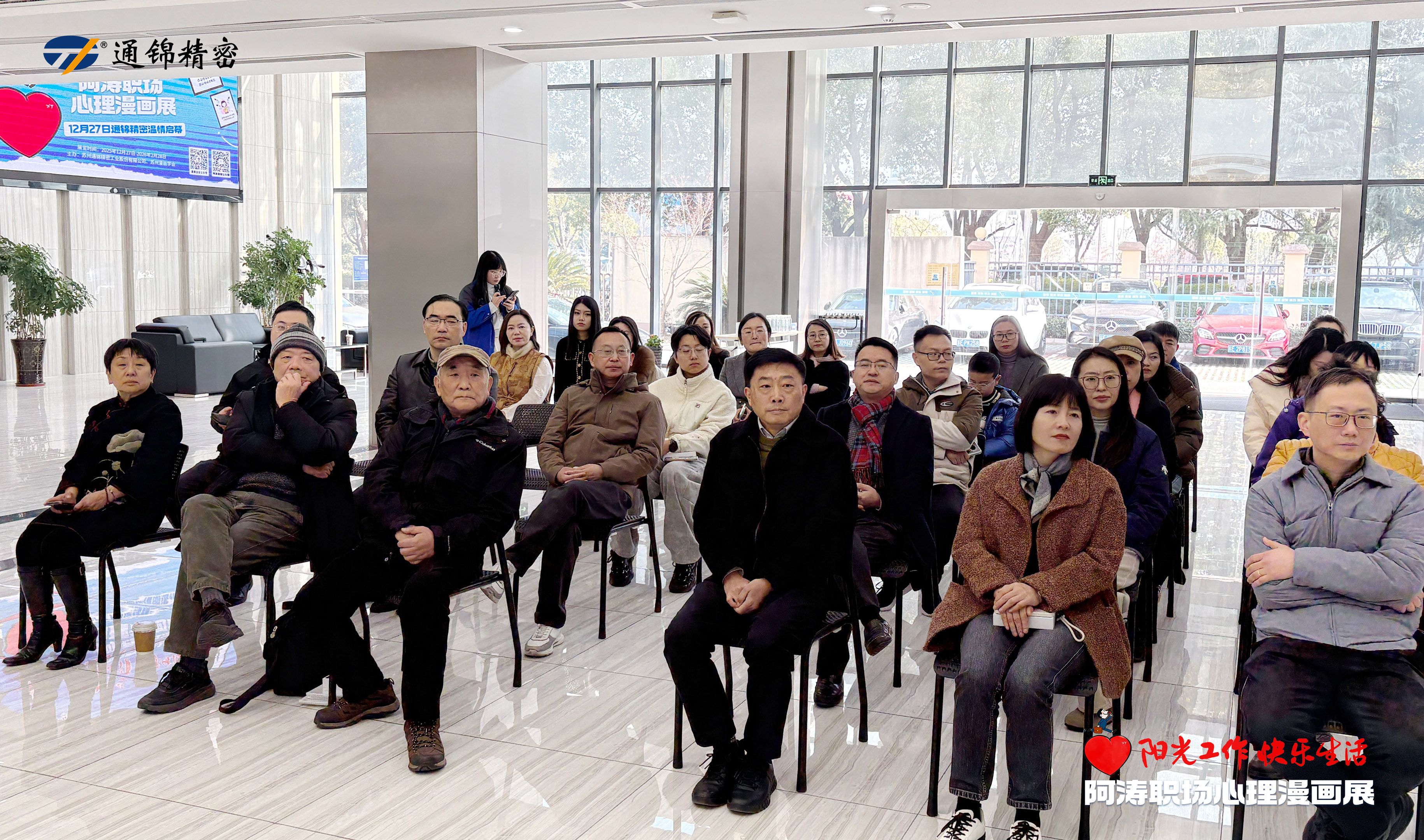 陽光工作 快樂生活｜阿濤職場心理漫畫展溫情啟幕