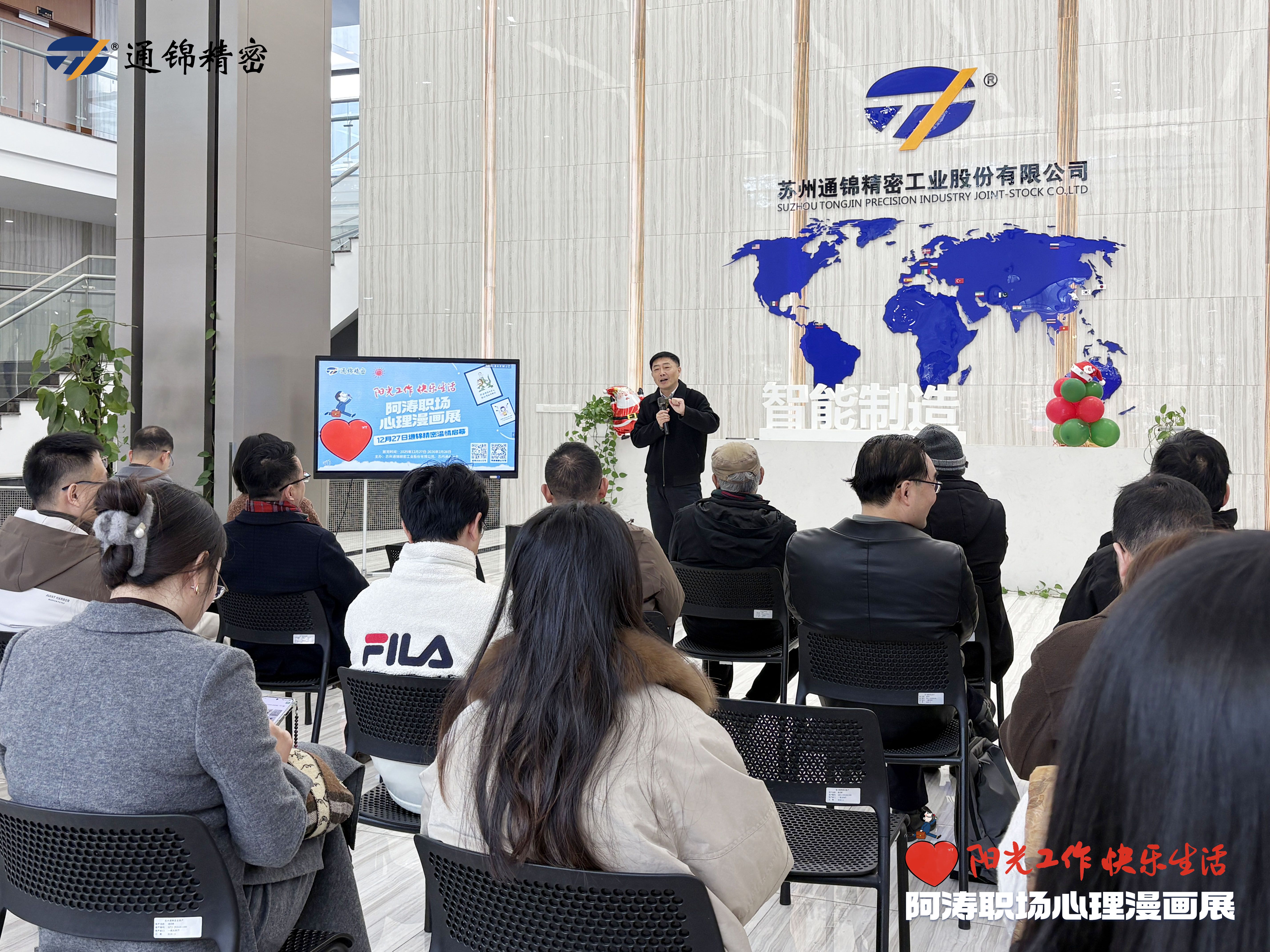 陽光工作 快樂生活｜阿濤職場心理漫畫展溫情啟幕