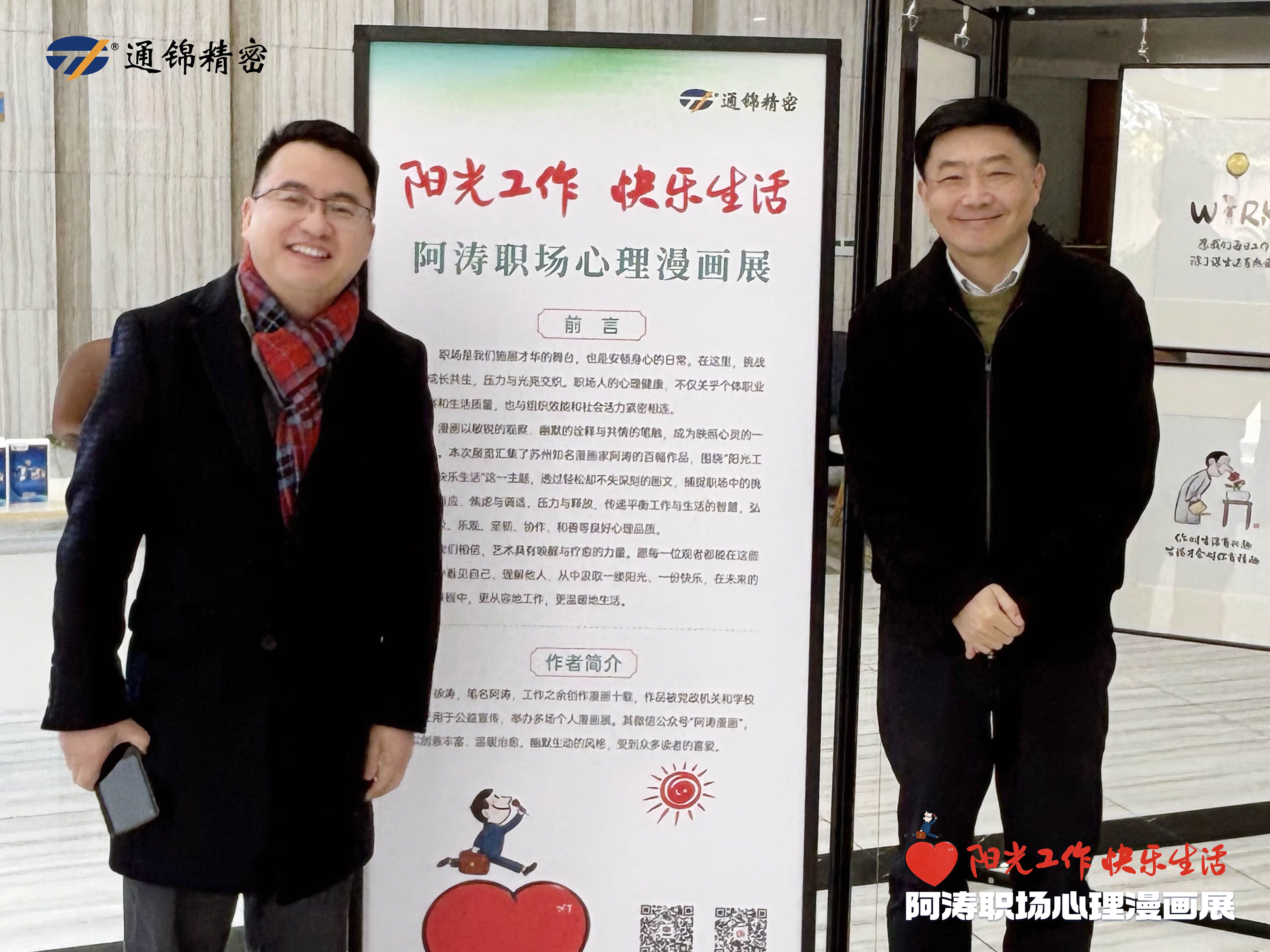 陽光工作 快樂生活｜阿濤職場心理漫畫展溫情啟幕