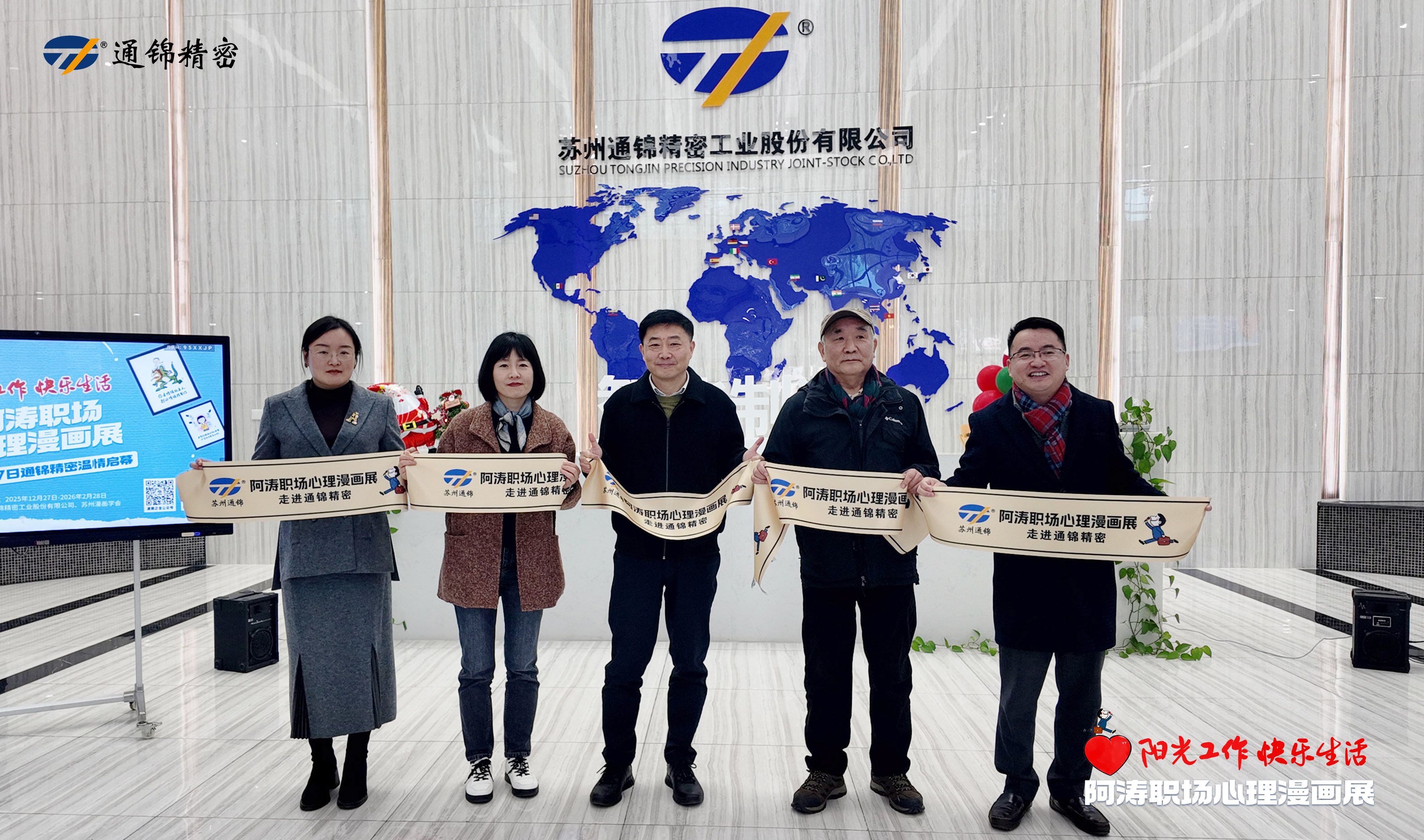 陽光工作 快樂生活｜阿濤職場心理漫畫展溫情啟幕